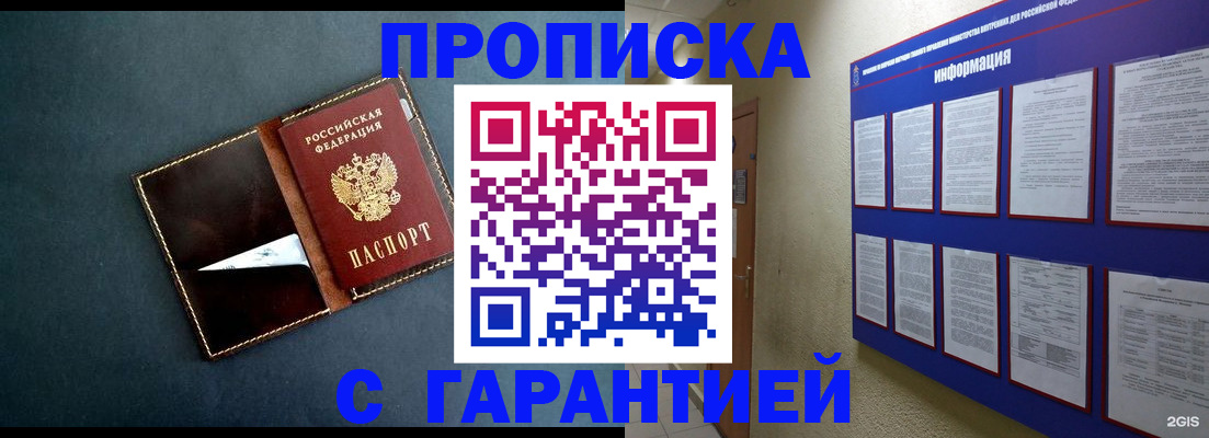 прописка штамп в Бутурлиновке