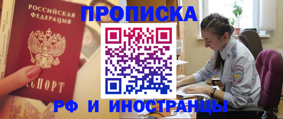 купить прописку в Бутурлиновке